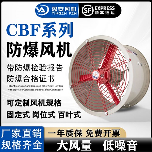 上海盈安CBF300系列防爆防腐轴流