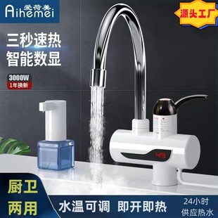 电热水龙头快速过水热小型用迷你家用小厨宝电加热器冷热两 速热式