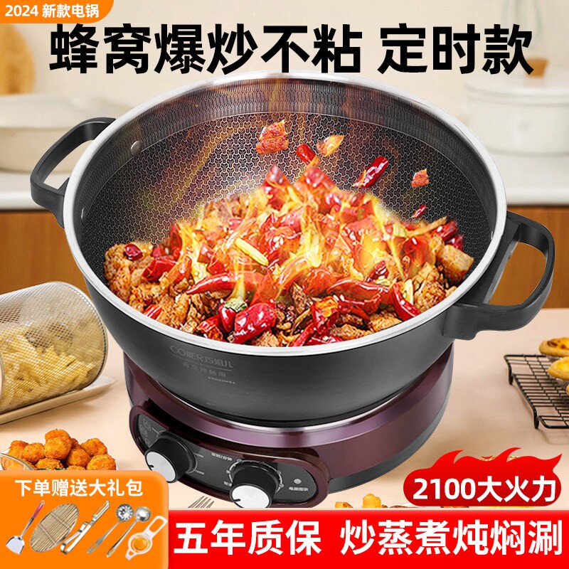 巧姐儿电炒锅不粘锅多功能电热锅