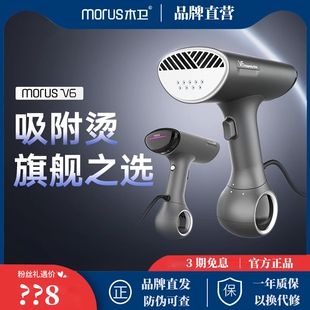 Morus木卫V6吸附式手持挂烫机熨汽电熨斗除菌除螨烫机便携家用蒸