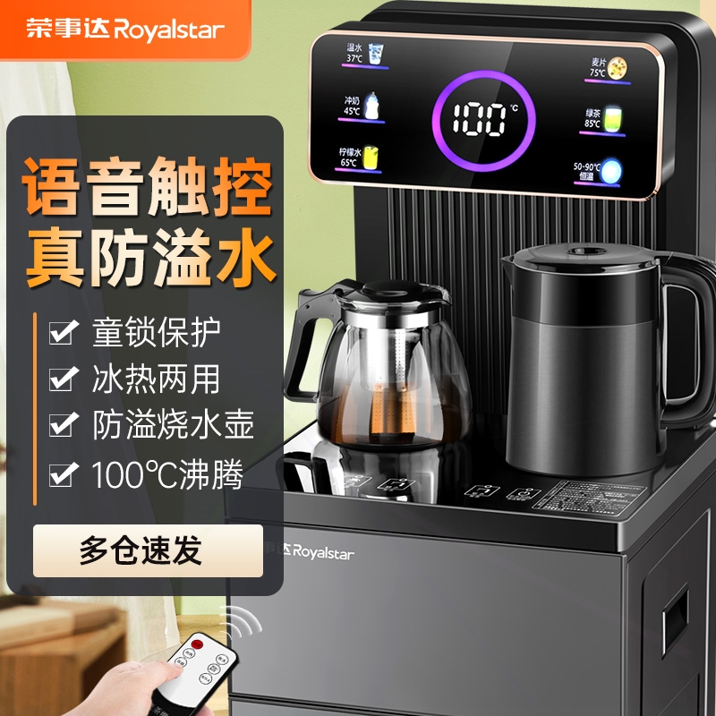 茶吧机智能全自动一体机家用饮水