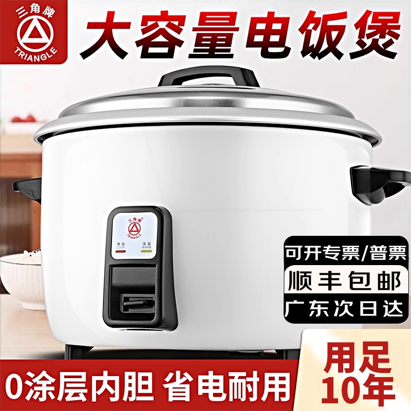 三角牌正品商用电饭煲大容量铝合