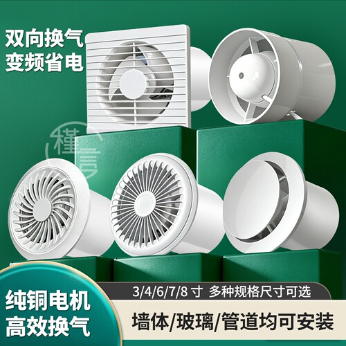 双向换气扇卫生间家用强力轻音排