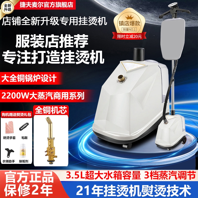 捷夫麦尔2025新款大功率蒸汽全铜商用服装店专用家用电熨斗挂烫机