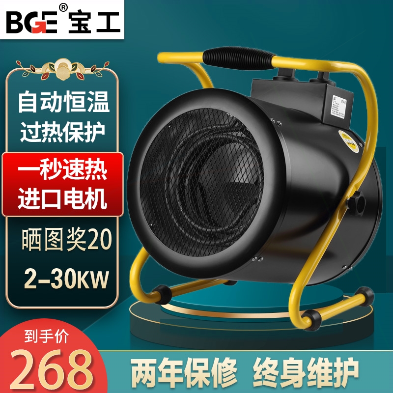 宝工暖风机工业取暖器大功率热风风炮大面积商用机小钢炮速热电暖