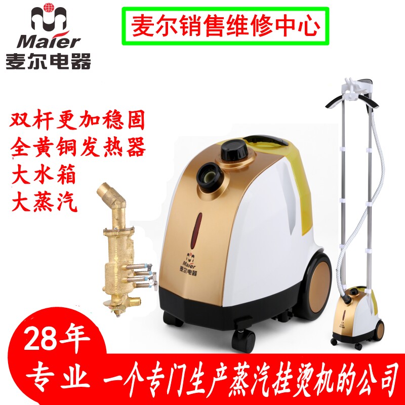 麦尔蒸汽挂烫机双杆大功率服装店家用可调节高低立式熨斗用商用