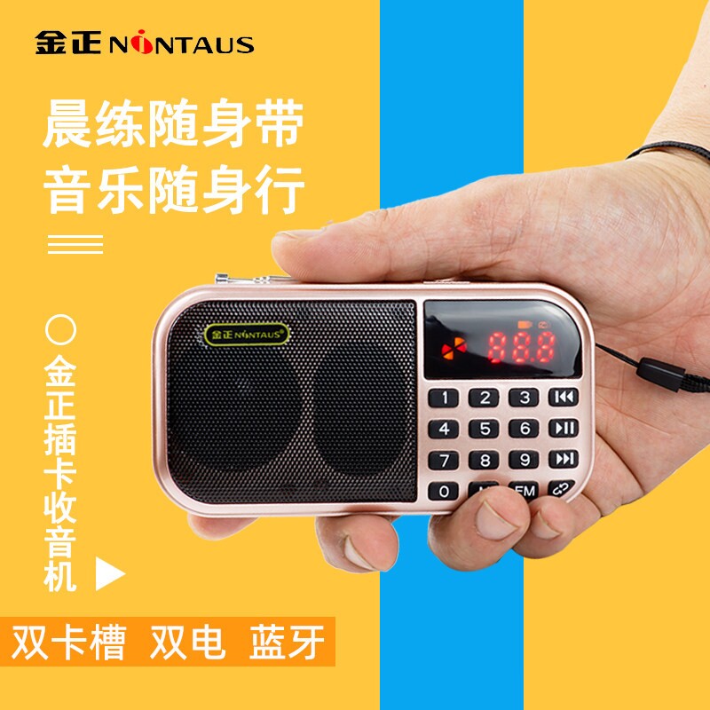 金正插卡U盘蓝牙小音箱FM收音机户外MP3双卡单曲循环老人儿童便携