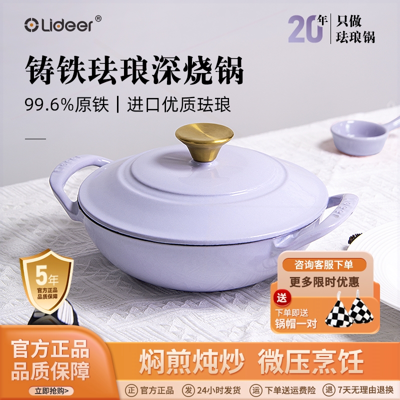 立德尔珐琅锅铸铁双耳小炒锅一人