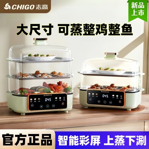 志高多功能台式电蒸箱家用多层厨
