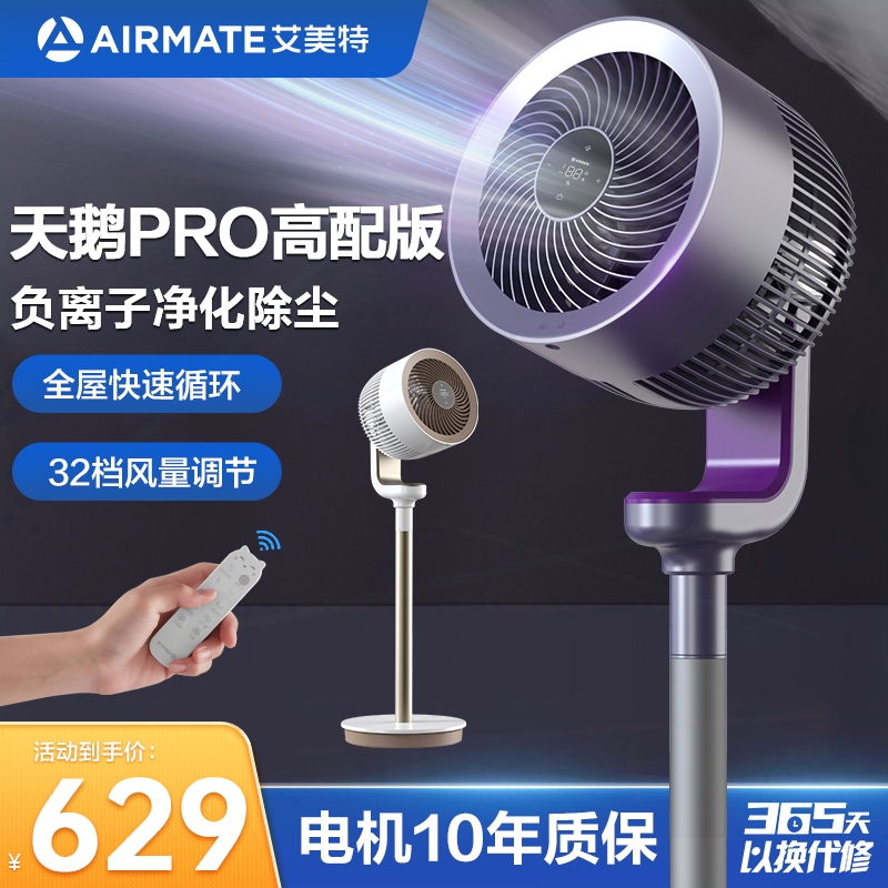 艾美特空气循环扇家用负离子智能力电风扇落地扇新款静音遥控大风