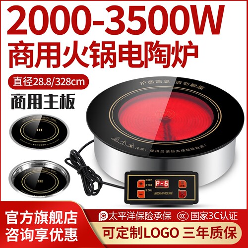 商用火锅电陶炉光波炉嵌入式圆形