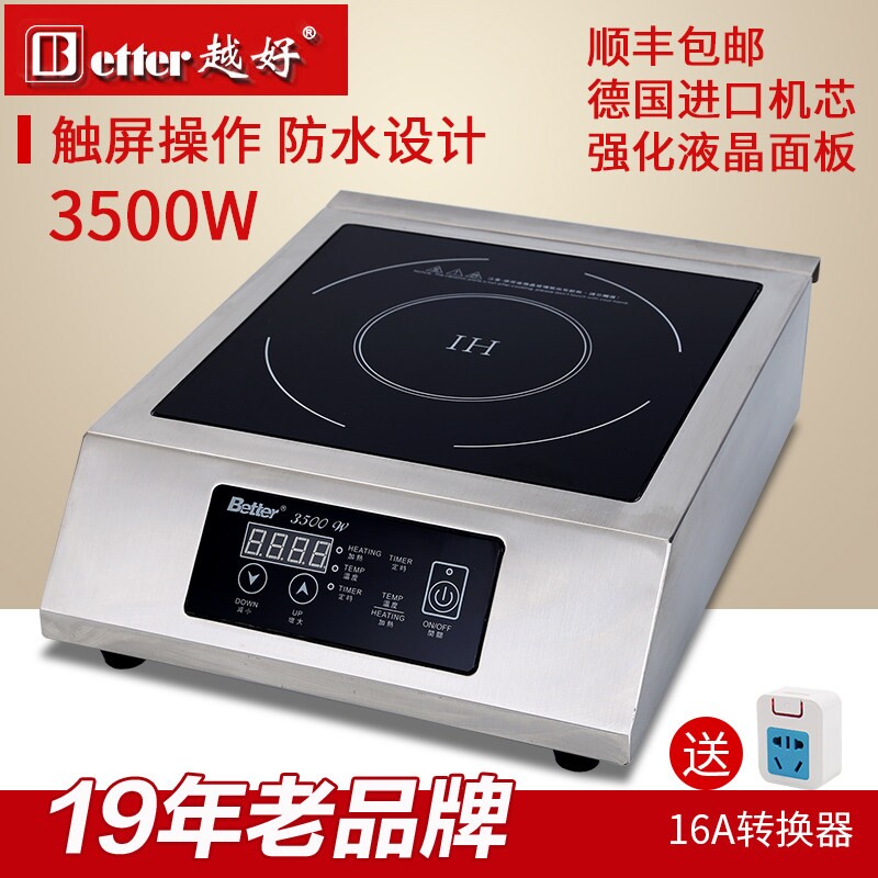 越好商用电磁炉3500w电池炉大功