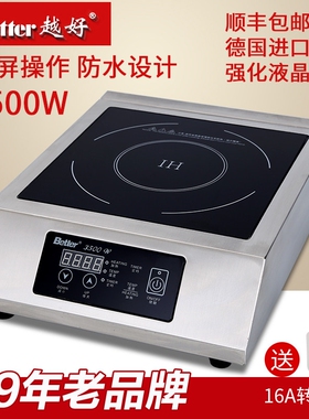 越好商用电磁炉3500w电池炉大功灶率3.5kw家用平面大电磁