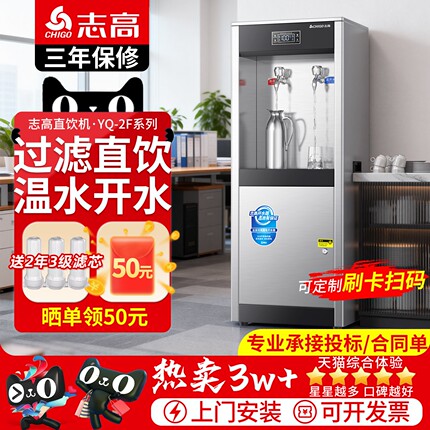 志高饮水机商用工厂车间直饮机大校冷热水净水器工业烧开水器型学