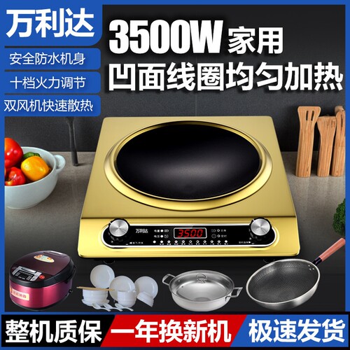 万利达凹面电磁炉家用3500W大功