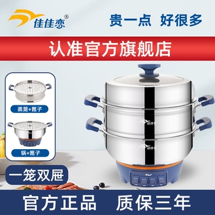 佳佳恋电热锅电炒锅多功能家用30电火锅4不锈钢电蒸锅煮炖一体式