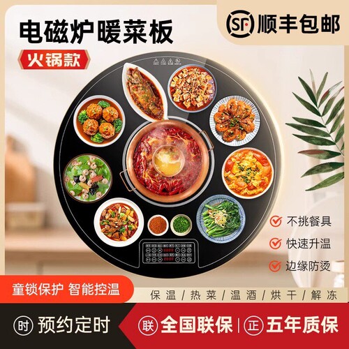 茗丰饭菜保温板热菜板多功能餐桌