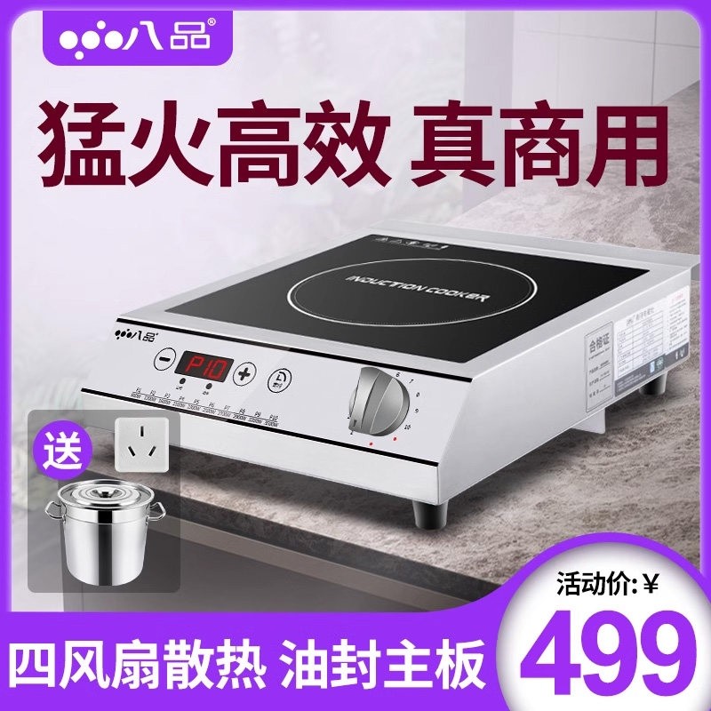 八品商用电磁炉家用3500w平面大率爆炒菜煲汤煮面炉卤水商业炉功,厨房电器,商用台式电磁炉/电陶炉,淘宝优惠券,粉丝福利购,淘宝优惠卷