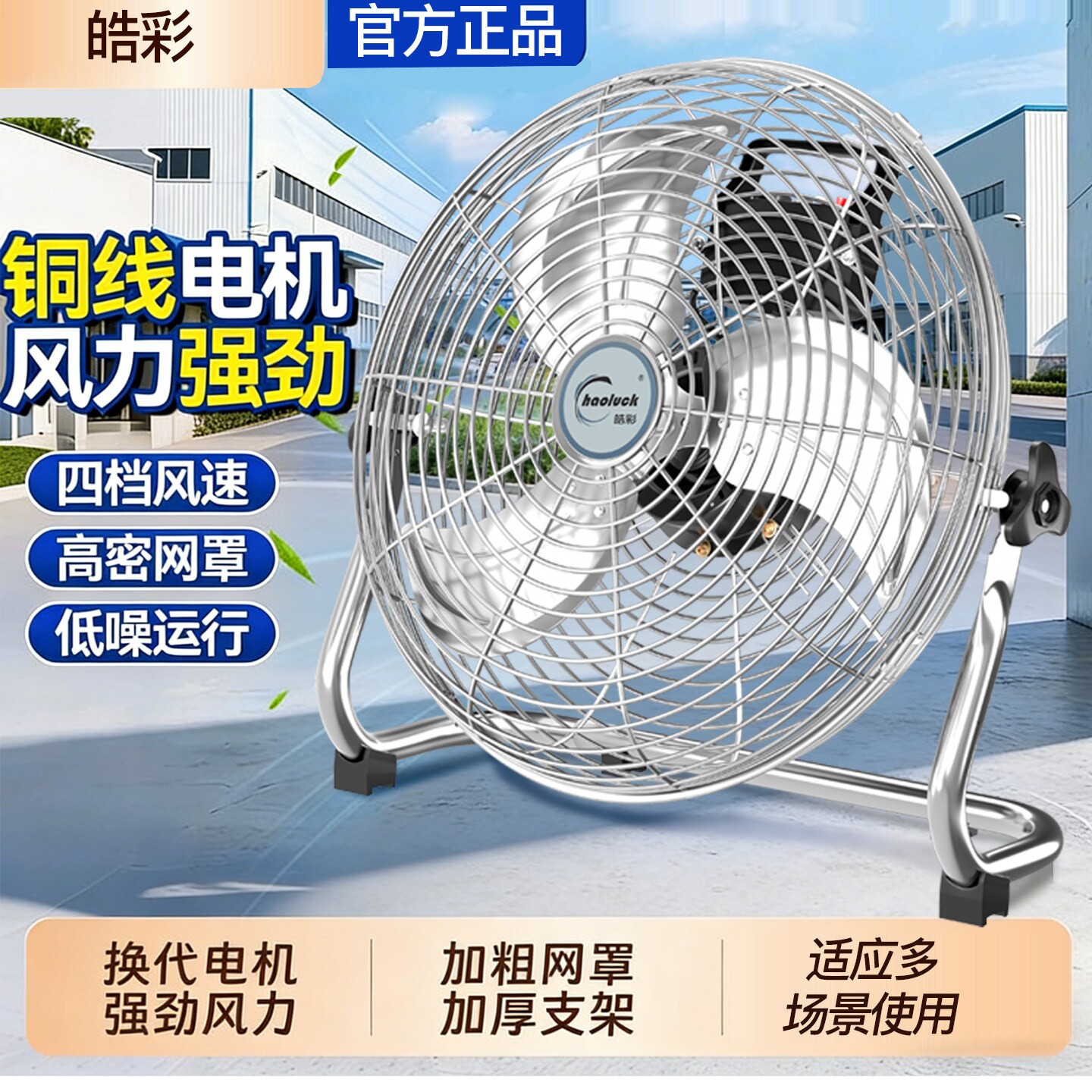 皓彩电风扇工业风扇强力电扇大功地台式趴地扇率落地扇家用台扇坐