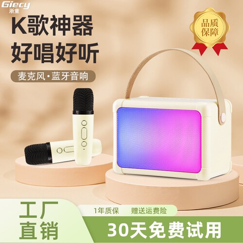Giecy蓝牙无线音响话筒家用便携