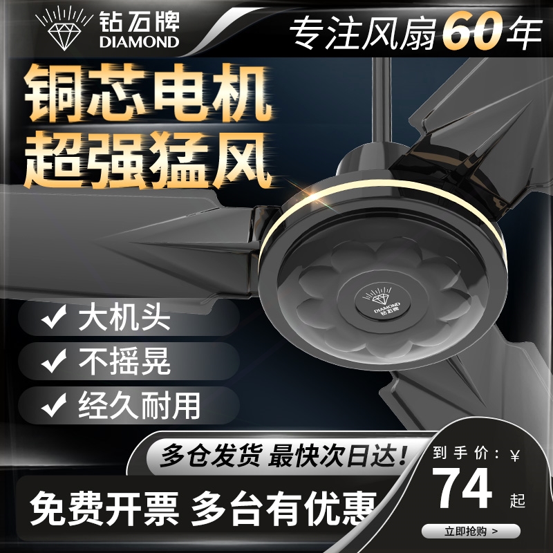 钻石牌工业吊扇家用客厅餐厅吊顶