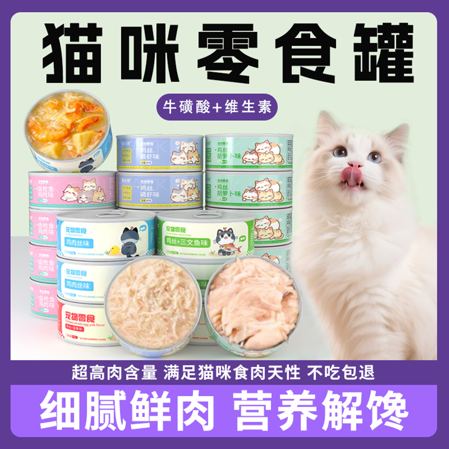 猫罐头主食零食罐补水补充营养鸡肉金枪鱼成猫幼猫猫肥罐头湿粮腮
