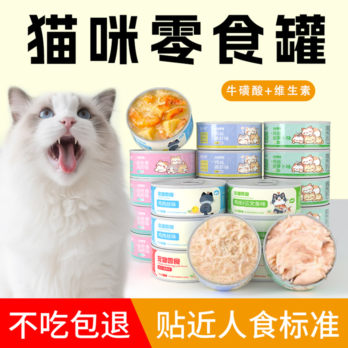 猫罐头主食零食罐补水补充营养鸡肉金枪鱼成猫幼猫猫肥罐头湿粮腮