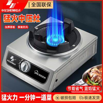 申花猛火灶煤气灶单灶大火中高压猛火炉单眼灶燃气灶液化气灶商用
