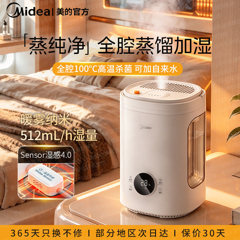 美的热蒸发加湿器卧室家用静音孕妇婴儿母婴蒸发式热无雾2026新款