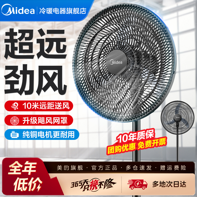 美的电风扇家用电风扇台立式工业大风力摇头电扇宿舍卧室音轻节能
