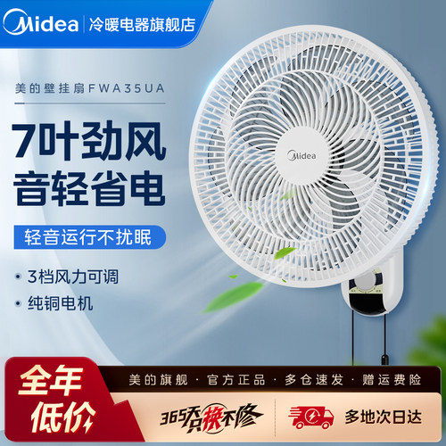 美的家用大风力壁扇挂壁式电风扇