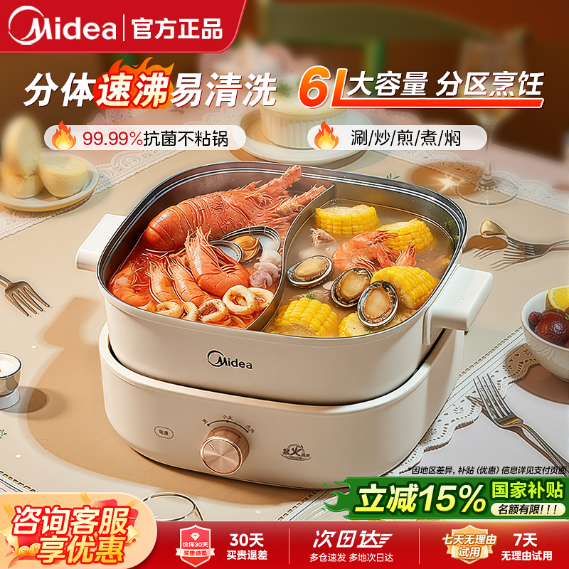 美的速沸电热火锅6L家用电煮锅鸳鸯分体式多功能电炒煎炸烤不粘锅