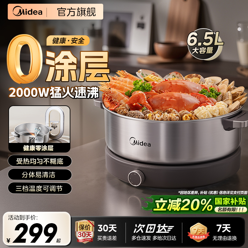 美的电火锅电锅炒锅煮锅多功能