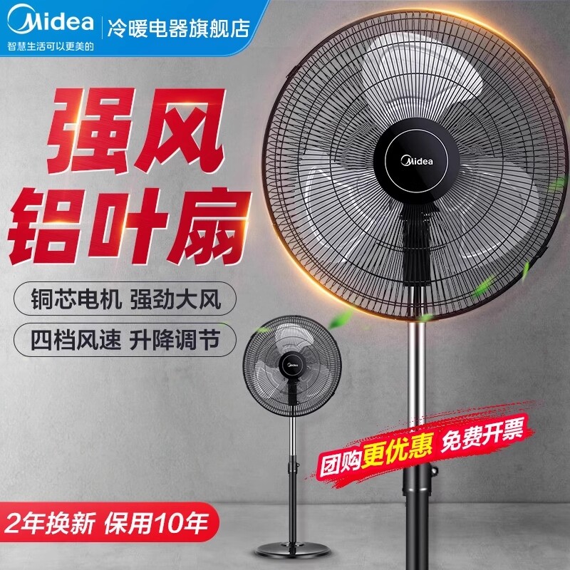 美的工业电风扇牛角扇大风力摇头图片
