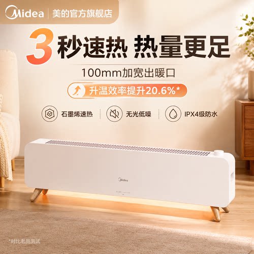 美的石墨烯踢脚线取暖器遥控速热