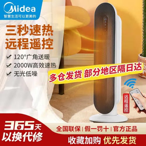 美的大面积暖风机电暖气