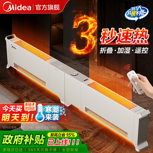 Midea/美的折叠加湿踢脚线取暖器