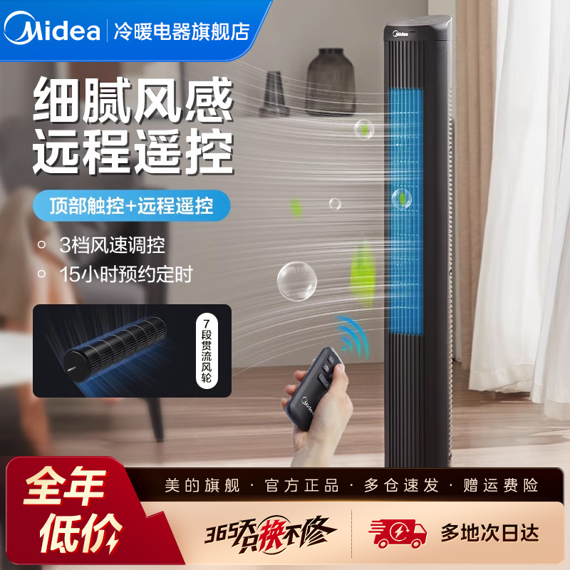 家用美的遥控定时无叶