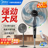 美的电风扇落地扇家用大风力超音静工业强力遥控立式26新款20英寸