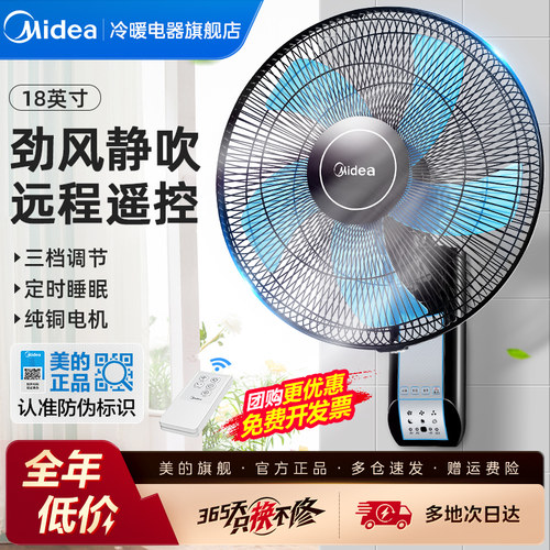 美的壁扇挂壁式电风扇大风力商用