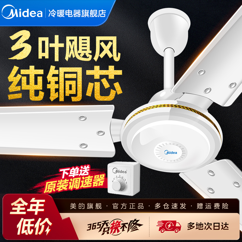 美的吊扇大风力商用铁叶家用客厅餐厅黑色工厂56寸工业吊式电风扇
