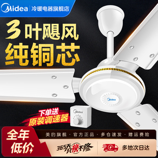 美 电风扇 吊扇大风力商用铁叶家用客厅餐厅黑色工厂56寸工业吊式