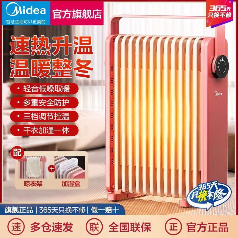 美的油汀取暖器家用节能省电暖气片烤火炉速热暖风机卧室办公室DD