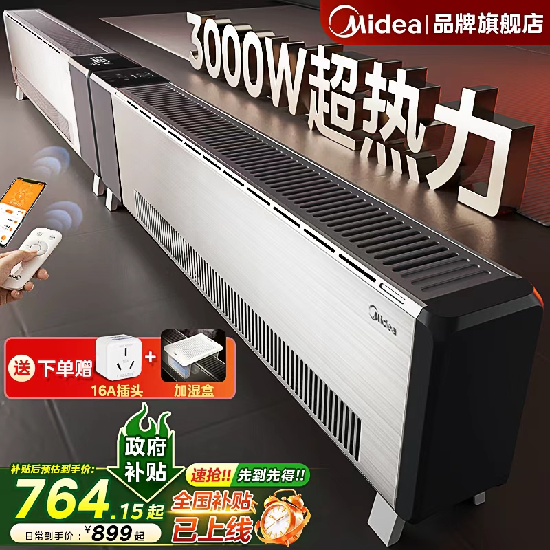美的踢脚线取暖器石墨烯家用2025新款大面积折叠电暖器电暖气冬季