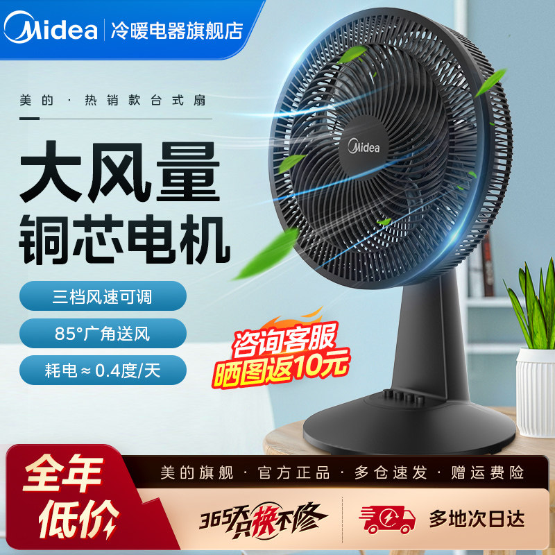 美的台式风扇电风扇家用节能音静大风力台扇桌面小型新款官方正品
