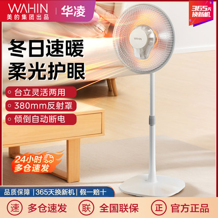 美的出品华凌小太阳取暖器家用节能省电烤火炉电热扇速热电暖气D