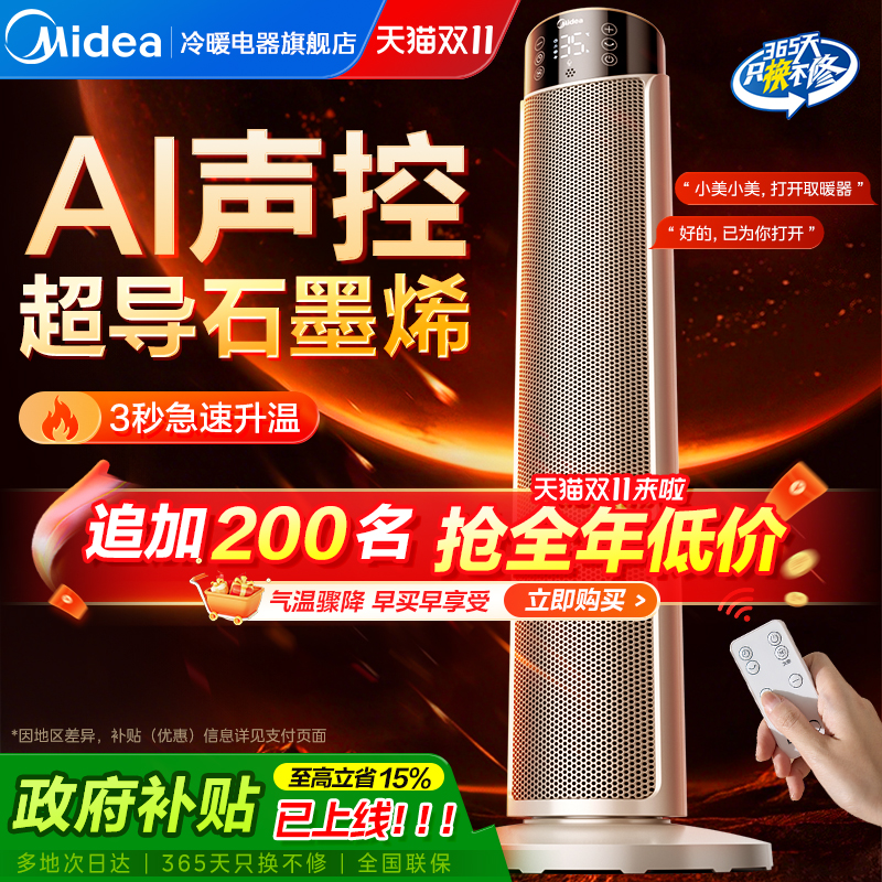 美的取暖器暖风机家用电暖器气石墨烯小太阳节能婴儿热风2025新款