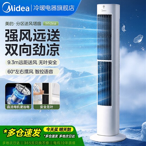 美的无叶静音变频塔扇