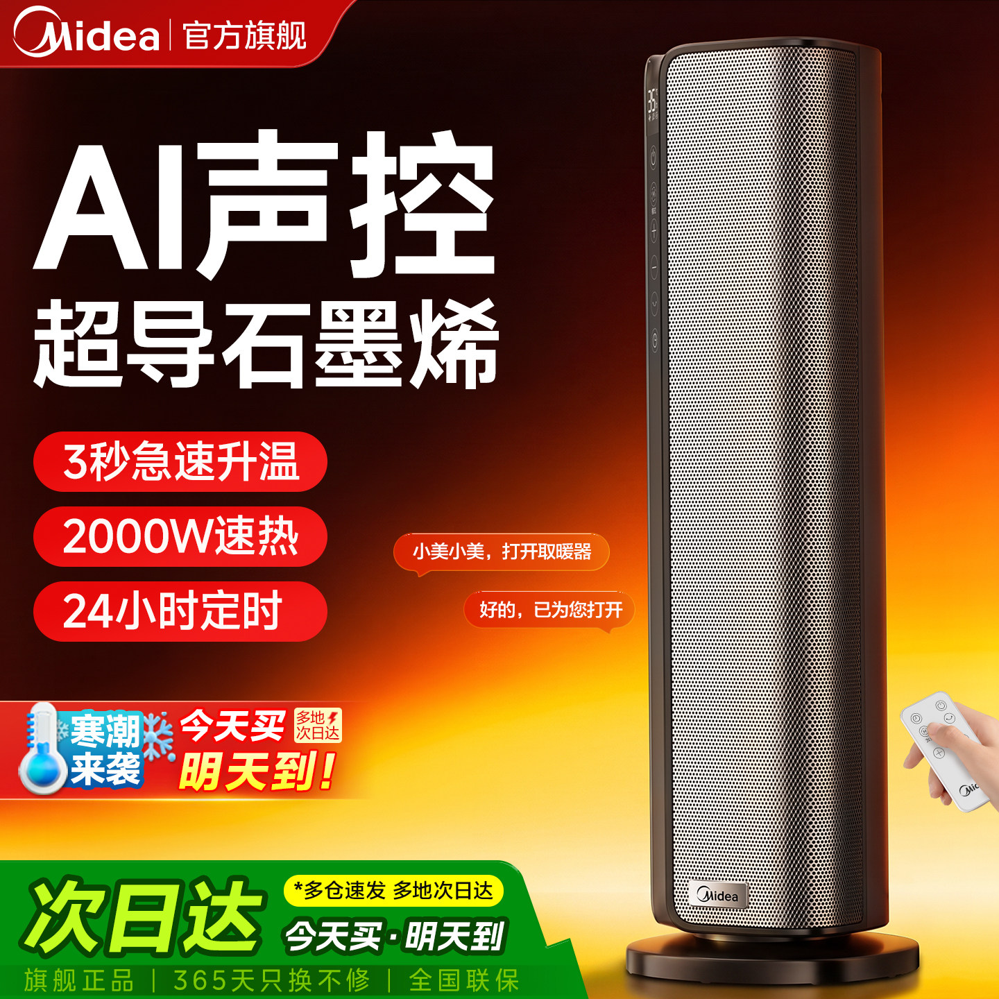 全网底价丨美的大空间速热力MAX