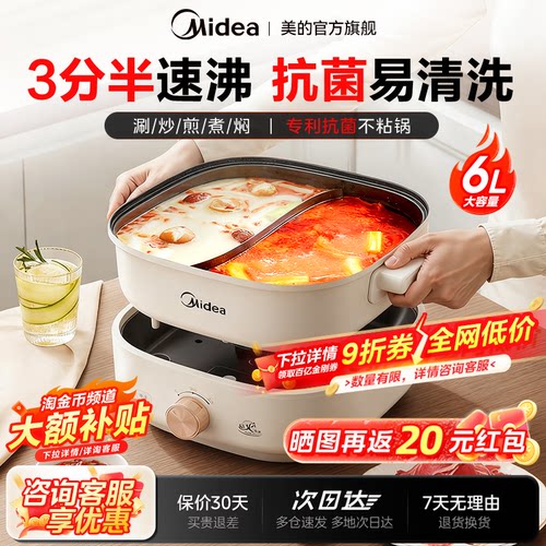 美的电火锅鸳鸯锅电煮炒锅多功能
